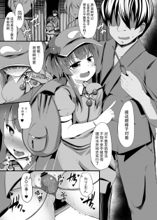 [Imomaru (Kenpi)] Kainomi (Touhou Project) [Chinese] [Kanade汉化组] [Digital] - page 4