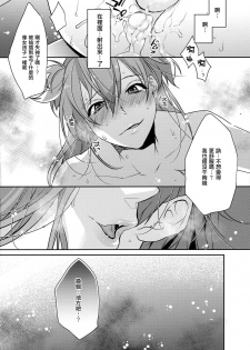 (C90) [Ash wing (Makuro)] Chikan Josou Danshi x Ore!? [Chinese] [瑞树汉化组] - page 28