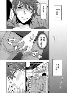 (C90) [Ash wing (Makuro)] Chikan Josou Danshi x Ore!? [Chinese] [瑞树汉化组] - page 4