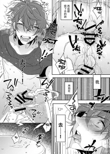 (C90) [Ash wing (Makuro)] Chikan Josou Danshi x Ore!? [Chinese] [瑞树汉化组] - page 25