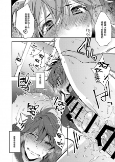 (C90) [Ash wing (Makuro)] Chikan Josou Danshi x Ore!? [Chinese] [瑞树汉化组] - page 21