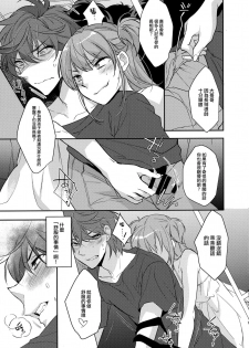 (C90) [Ash wing (Makuro)] Chikan Josou Danshi x Ore!? [Chinese] [瑞树汉化组] - page 7