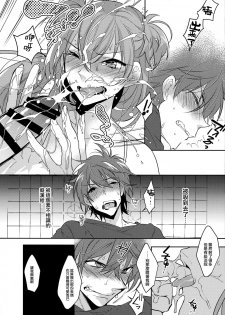 (C90) [Ash wing (Makuro)] Chikan Josou Danshi x Ore!? [Chinese] [瑞树汉化组] - page 14