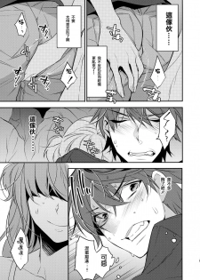 (C90) [Ash wing (Makuro)] Chikan Josou Danshi x Ore!? [Chinese] [瑞树汉化组] - page 5