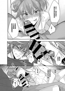 (C90) [Ash wing (Makuro)] Chikan Josou Danshi x Ore!? [Chinese] [瑞树汉化组] - page 12