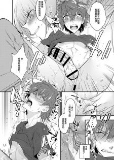 (C90) [Ash wing (Makuro)] Chikan Josou Danshi x Ore!? [Chinese] [瑞树汉化组] - page 16