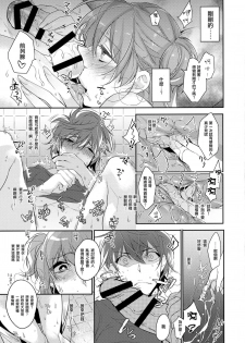 (C90) [Ash wing (Makuro)] Chikan Josou Danshi x Ore!? [Chinese] [瑞树汉化组] - page 17