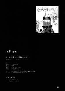 [Komorikiri. (Urin)] Shiniku Kaoredo Sharin wa Mawaru (Touhou Project) [Chinese] [Kanade汉化组] [Digital] - page 34