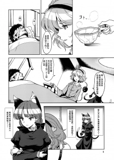 [Komorikiri. (Urin)] Shiniku Kaoredo Sharin wa Mawaru (Touhou Project) [Chinese] [Kanade汉化组] [Digital] - page 8