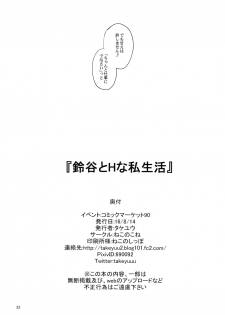 (C90) [Nekonokone (Takeyuu)] Suzuya to H na Shiseikatsu (Kantai Collection -KanColle-) [Chinese] [嗶咔嗶咔漢化組] - page 22
