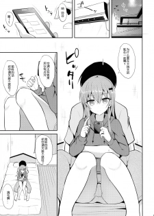 (C90) [Nekonokone (Takeyuu)] Suzuya to H na Shiseikatsu (Kantai Collection -KanColle-) [Chinese] [嗶咔嗶咔漢化組] - page 5