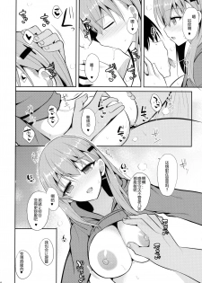 (C90) [Nekonokone (Takeyuu)] Suzuya to H na Shiseikatsu (Kantai Collection -KanColle-) [Chinese] [嗶咔嗶咔漢化組] - page 20