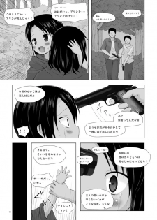 [Noraneko-no-Tama (Yukino Minato)] Kago no Naka no Kotori wa Itsu Deyaru 0 [Digital] - page 18