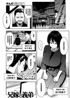 [Zonda] Aniyome to Gitei ~Kindan no Kankei~ Zenpen (COMIC Mugen Tensei 2016-09) [Chinese] [黑条汉化] - page 1