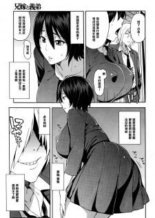 [Zonda] Aniyome to Gitei ~Kindan no Kankei~ Zenpen (COMIC Mugen Tensei 2016-09) [Chinese] [黑条汉化] - page 3