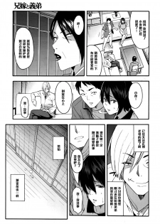 [Zonda] Aniyome to Gitei ~Kindan no Kankei~ Zenpen (COMIC Mugen Tensei 2016-09) [Chinese] [黑条汉化] - page 25