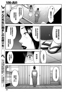 [Zonda] Aniyome to Gitei ~Kindan no Kankei~ Zenpen (COMIC Mugen Tensei 2016-09) [Chinese] [黑条汉化] - page 5