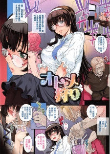 [Carn] Otome Gari (Otome Dukushi) [Chinese] - page 1