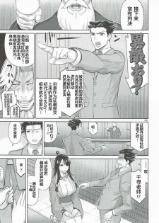 (C90) [Low Thrust (Tsunagami)] Igi nashi (Ace Attorney) [Chinese] [八十万禁书教头汉化] - page 2