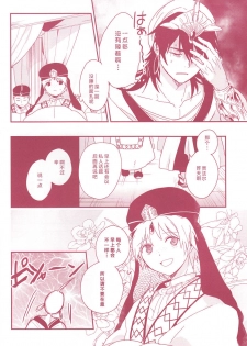 [Gosumura] Shoya Shikkaku (Magi) [Chinese] [绅士仓库汉化] - page 15