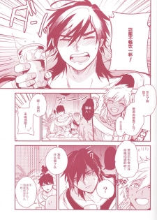 [Gosumura] Shoya Shikkaku (Magi) [Chinese] [绅士仓库汉化] - page 16