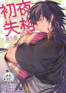 [Gosumura] Shoya Shikkaku (Magi) [Chinese] [绅士仓库汉化] - page 1