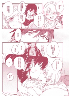 [Gosumura] Shoya Shikkaku (Magi) [Chinese] [绅士仓库汉化] - page 23