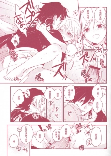 [Gosumura] Shoya Shikkaku (Magi) [Chinese] [绅士仓库汉化] - page 24