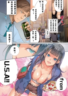 [Fujisaka Kuuki] Kurofune Raishuu Girl! Ch.1 [Chinese] [漫之大陆汉化组] [Digital] - page 3