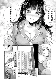 [Fujisaka Kuuki] Kurofune Raishuu Girl! Ch.1 [Chinese] [漫之大陆汉化组] [Digital] - page 21