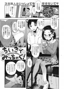 [Minasuki Popuri] An innocence in hometown (COMIC X-EROS #25) - page 1
