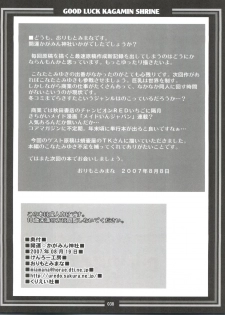(C72) [Kenrou Koubo (Orimoto Mimana)] Kaiun ☆ Kagamin Jinja (Lucky Star) - page 37