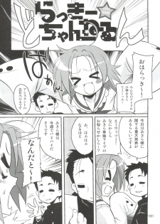 (C72) [Kenrou Koubo (Orimoto Mimana)] Kaiun ☆ Kagamin Jinja (Lucky Star) - page 30