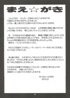(C72) [Kenrou Koubo (Orimoto Mimana)] Kaiun ☆ Kagamin Jinja (Lucky Star) - page 3