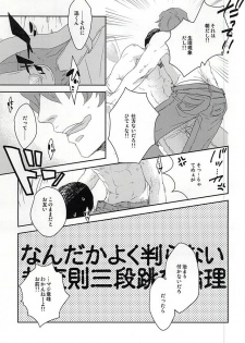 [ampersand (ё2)] Hotty Honey Horny (Yowamushi Pedal) - page 16