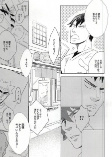 [ampersand (ё2)] Hotty Honey Horny (Yowamushi Pedal) - page 8