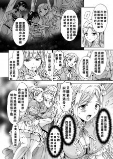 [Mira] Elf ~Tsuki no Mahou~ (2D Comic Magazine Yuri Ninshin Vol. 3) [Chinese] [沒有漢化] [Digital] - page 5