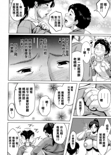 [Jitsuma] Mother Condom (Comic MILF 2015-10 Vol. 26) [Chinese] [某三人汉化组] - page 14