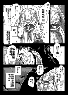 [Amahara Teikoku (Amahara)] Teisou Gyakuten Sekai Shojo Kari [Chinese] [鬼畜王汉化组] [Digital] - page 19