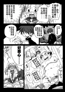 [Amahara Teikoku (Amahara)] Teisou Gyakuten Sekai Shojo Kari [Chinese] [鬼畜王汉化组] [Digital] - page 16