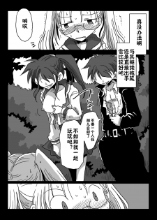 [Amahara Teikoku (Amahara)] Teisou Gyakuten Sekai Shojo Kari [Chinese] [鬼畜王汉化组] [Digital] - page 18