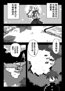 [Amahara Teikoku (Amahara)] Teisou Gyakuten Sekai Shojo Kari [Chinese] [鬼畜王汉化组] [Digital] - page 10