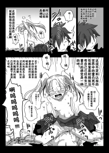 [Amahara Teikoku (Amahara)] Teisou Gyakuten Sekai Shojo Kari [Chinese] [鬼畜王汉化组] [Digital] - page 25