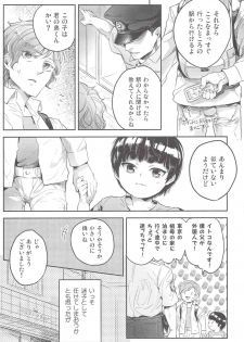 (C82) [SARK (Kamizawa Reiji)] Henai no Tessen (Jou) - page 11