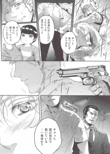 (C82) [SARK (Kamizawa Reiji)] Henai no Tessen (Jou) - page 15