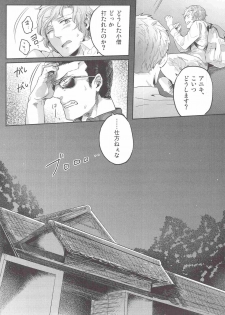 (C82) [SARK (Kamizawa Reiji)] Henai no Tessen (Jou) - page 17