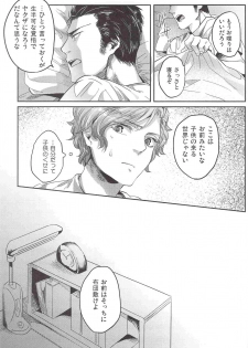 (C82) [SARK (Kamizawa Reiji)] Henai no Tessen (Jou) - page 22