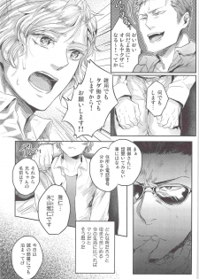 (C82) [SARK (Kamizawa Reiji)] Henai no Tessen (Jou) - page 20
