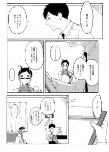 [Kuma Yoyoyo] Sabi no Yume Jou - page 40
