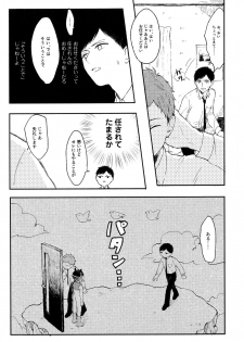 [Kuma Yoyoyo] Sabi no Yume Jou - page 11